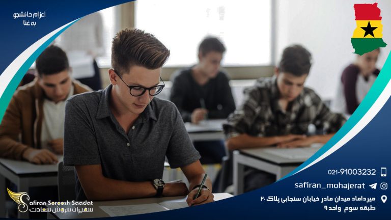 اعزام دانشجو به غنا