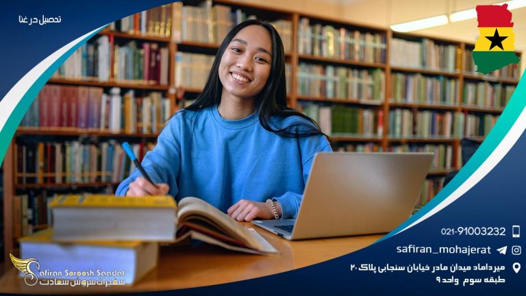 تحصیل در غنا