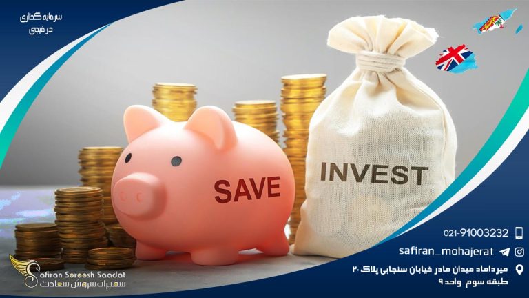 سرمایه گذاری در فیجی