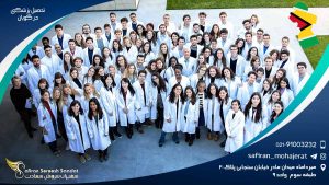 تحصیل پزشکی در گویان