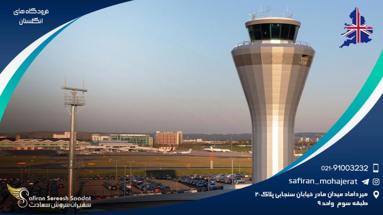 فرودگاه های انگلستان