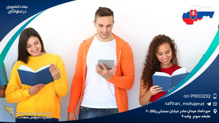 بیمه دانشجویی در اسلواکی