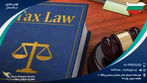 قوانین مالیاتی در بلغارستان