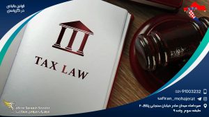 قوانین مالیاتی در کرواسی