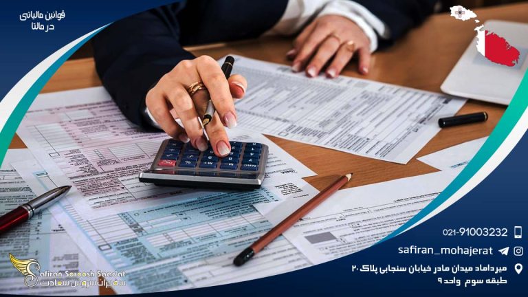 قوانین مالیاتی در مالتا