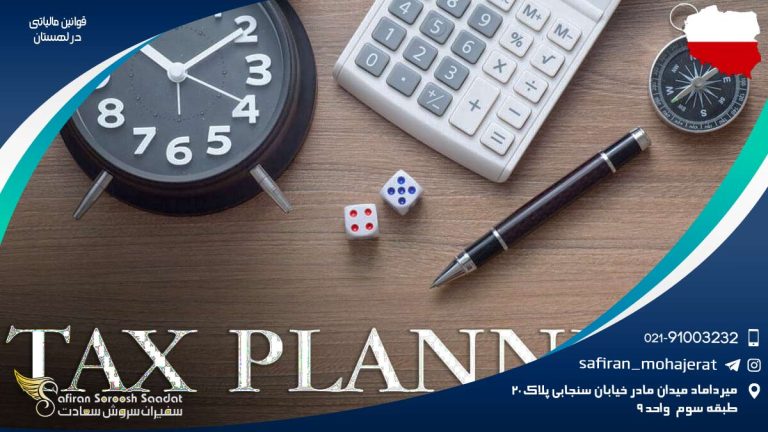 قوانین مالیاتی در لهستان