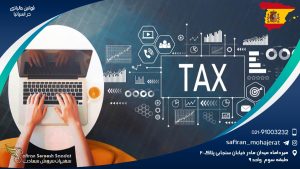 قوانین مالیاتی در اسپانیا