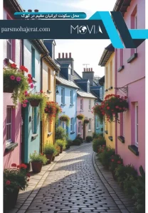 محل سکونت ایرانیان مقیم در کورک