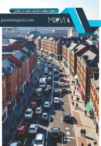 محل سکونت ایرانیان مقیم در دوبلین