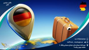 کارت شانس آلمان