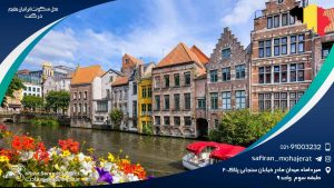 محل سکونت ایرانیان مقیم در گنت