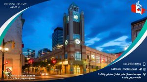 محل سکونت ایرانیان مقیم در هملیتون