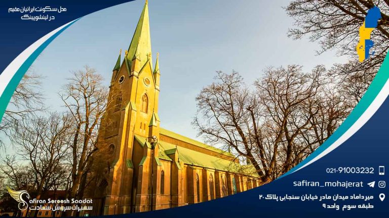 محل سکونت ایرانیان مقیم در لینشوپینگ