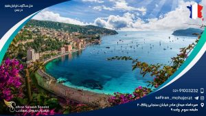 محل سکونت ایرانیان مقیم در نیس