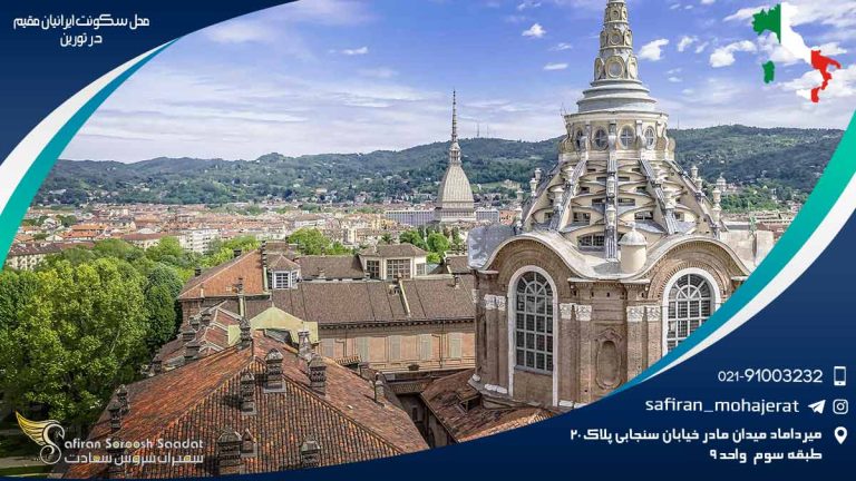 محل سکونت ایرانیان مقیم در تورین