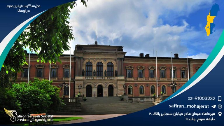محل سکونت ایرانیان مقیم در اوپسالا