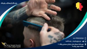 بازار کار آرایشگر در بلژیک