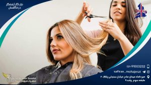 بازار کار آرایشگر در انگلستان