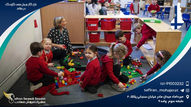 بازار کار مربیان مهد کودک در فنلاند
