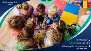 بازار کار مربیان مهد کودک در رومانی