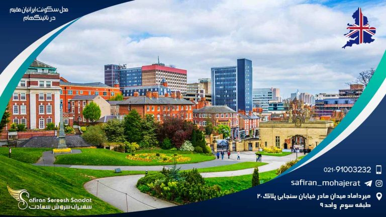 محل سکونت ایرانیان مقیم در ناتینگاهام