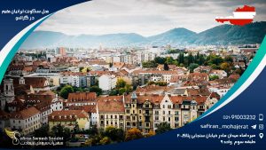 محل سکونت ایرانیان مقیم در گراتس