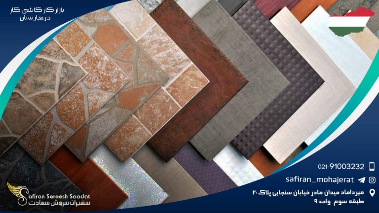 بازار کار کاشی کار در مجارستان