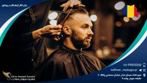 بازار کار آرایشگر در رومانی