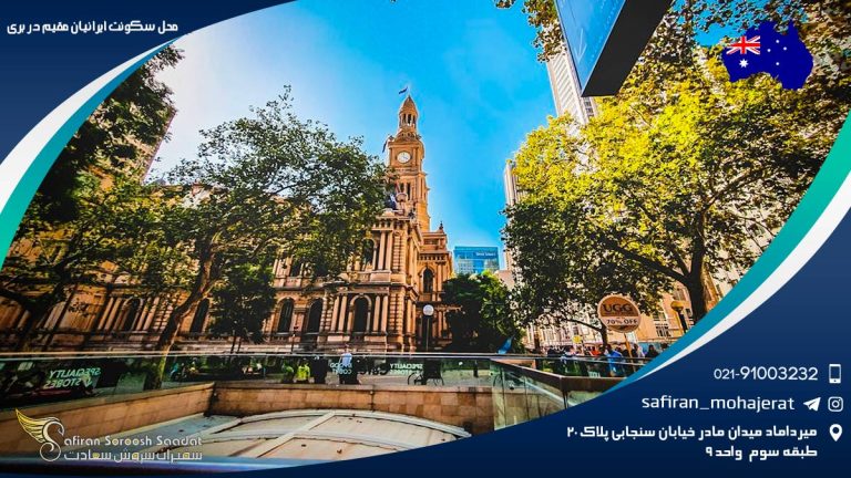 محل سکونت ایرانیان مقیم در بری