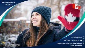 محل سکونت ایرانیان مقیم در هالیفاکس