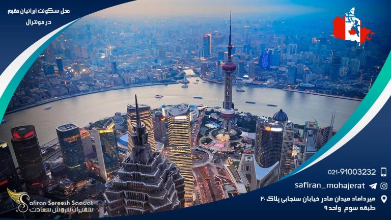 محل سکونت ایرانیان مقیم در مونترال