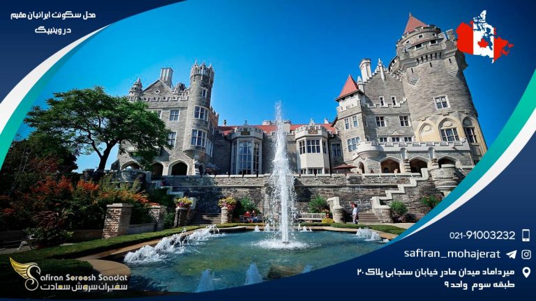 محل سکونت ایرانیان مقیم در وینیپگ