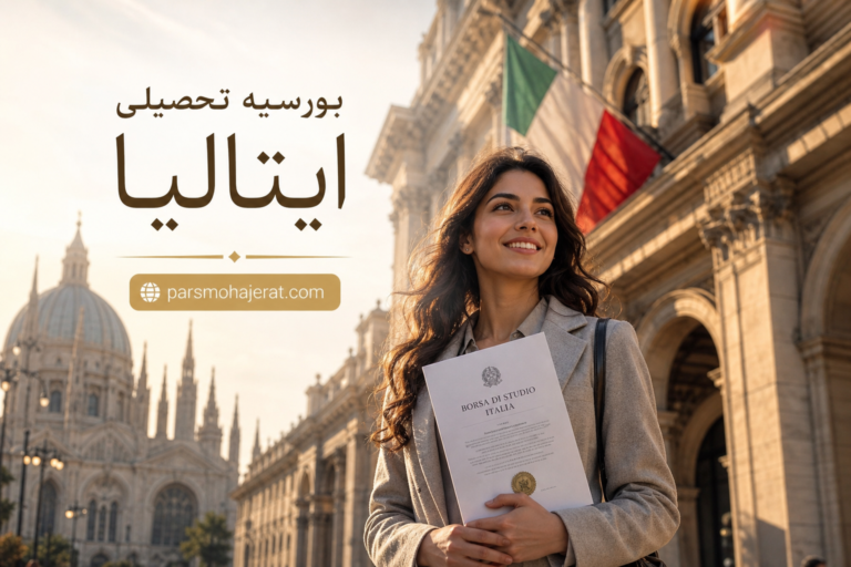 بورسیه تحصیلی ایتالیا