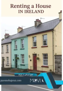 اجاره مسکن در ایرلند