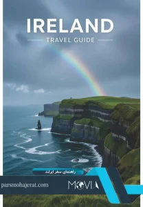 راهنمای سفر ایرلند