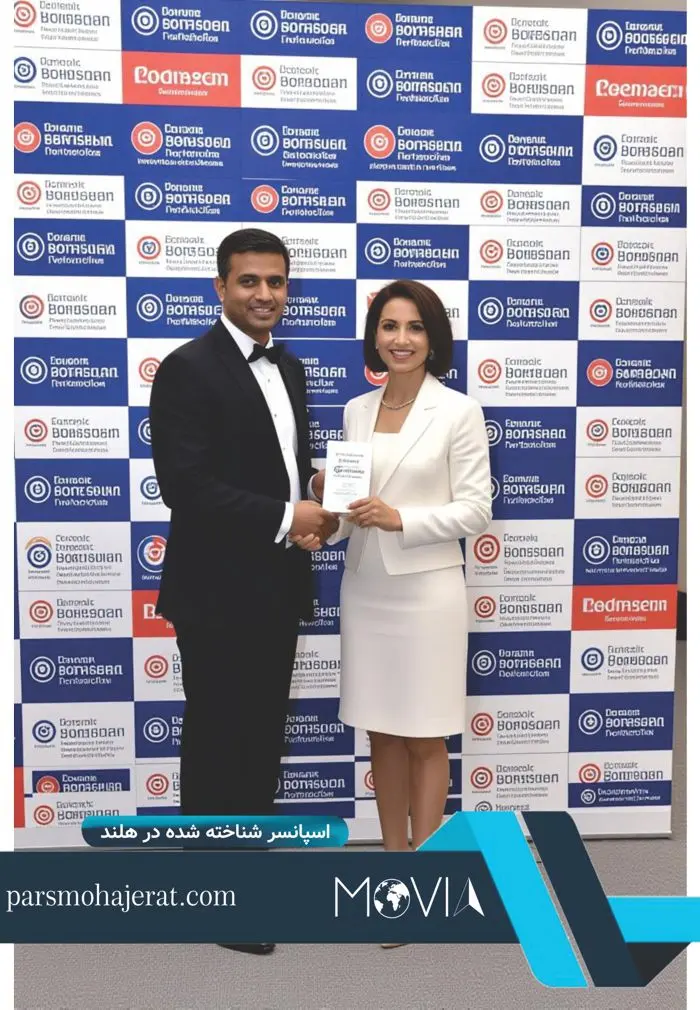 اسپانسر شناختهشده IND در هلند