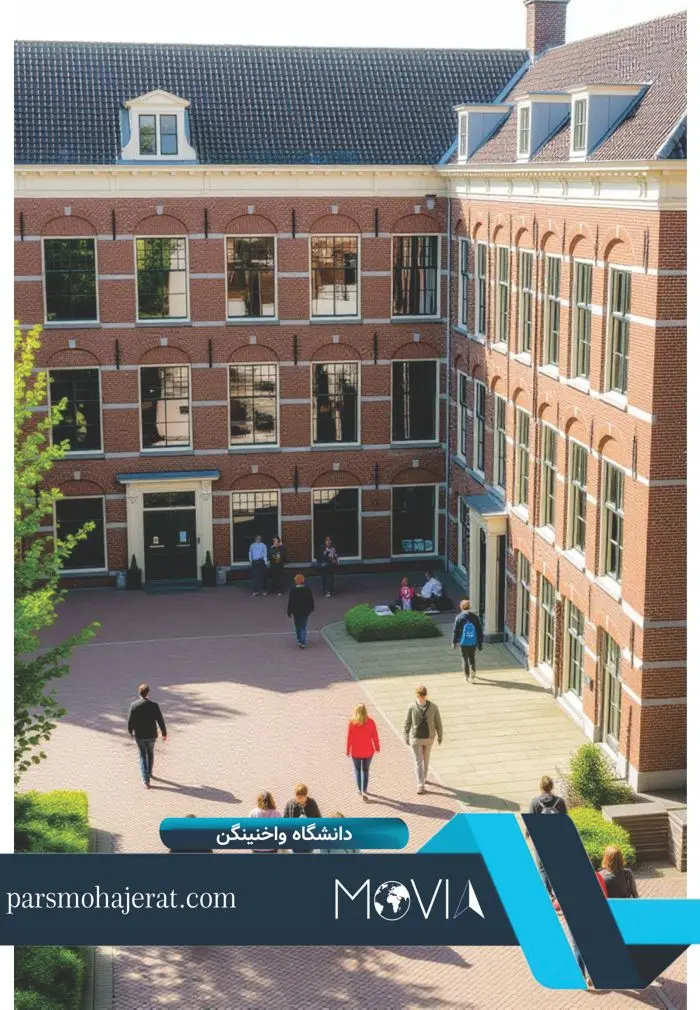 دانشگاه واخنینگن