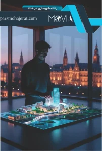 رشته شهرسازی در هلند