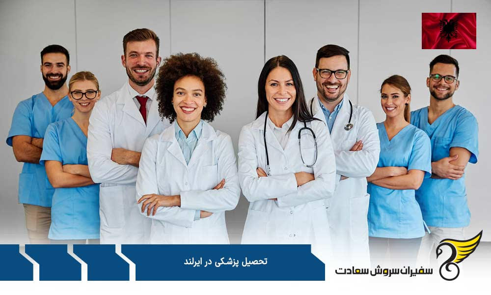تحصیل پزشکی در ایرلند