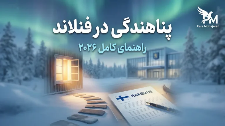 پناهندگی در فنلاند