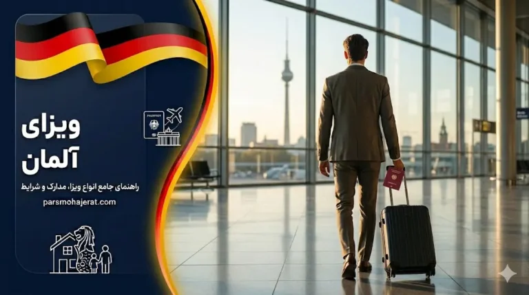 ویزای آلمان