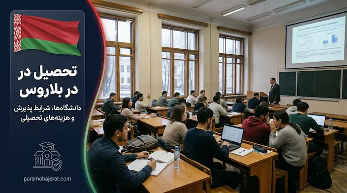 راهنمای جامع تحصیل در بلاروس، پزشکی، دندانپزشکی و پادفک