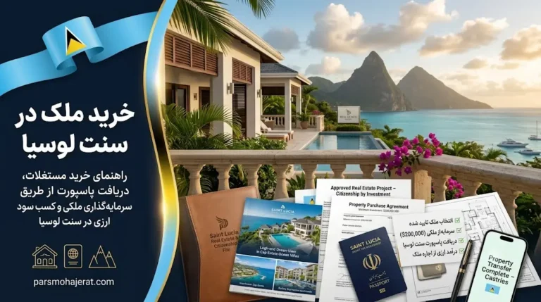 خرید ملک در سنت لوسیا