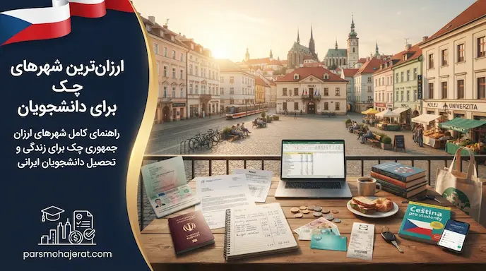 ارزان ترین شهرهای چک برای زندگی و تحصیل در سال ۲۰۲۶
