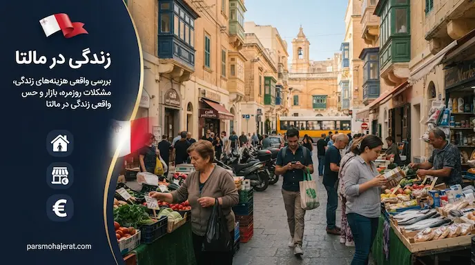 هزینه زندگی در مالتا