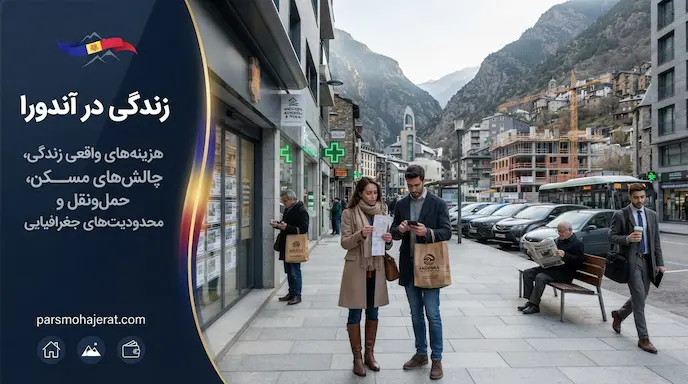 هزینه زندگی در آندورا ۲۰۲۶