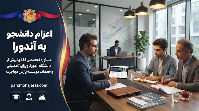 اعزام دانشجو به آندورا